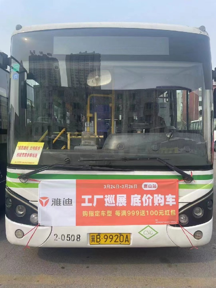 唐山公交車(chē)前橫幅廣告